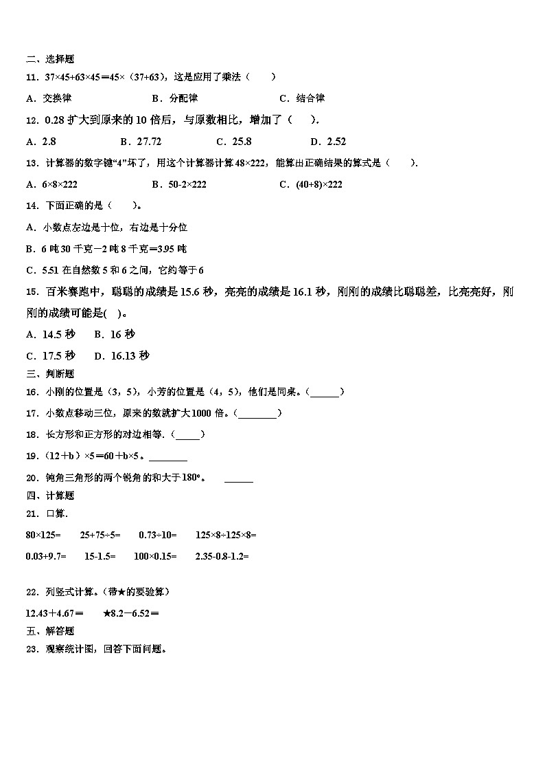 2022-2023学年湖南省岳阳市城区小学数学四年级第二学期期末考试试题含解析02