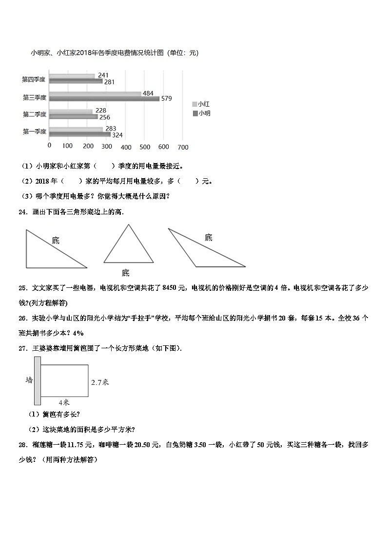 2022-2023学年湖南省岳阳市城区小学数学四年级第二学期期末考试试题含解析03