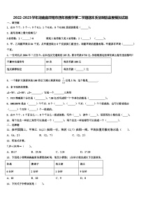 2022-2023学年湖南省邵阳市四年级数学第二学期期末质量跟踪监视模拟试题含解析