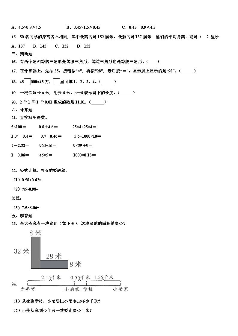 2022-2023学年湖南省邵阳市四年级数学第二学期期末质量跟踪监视模拟试题含解析02