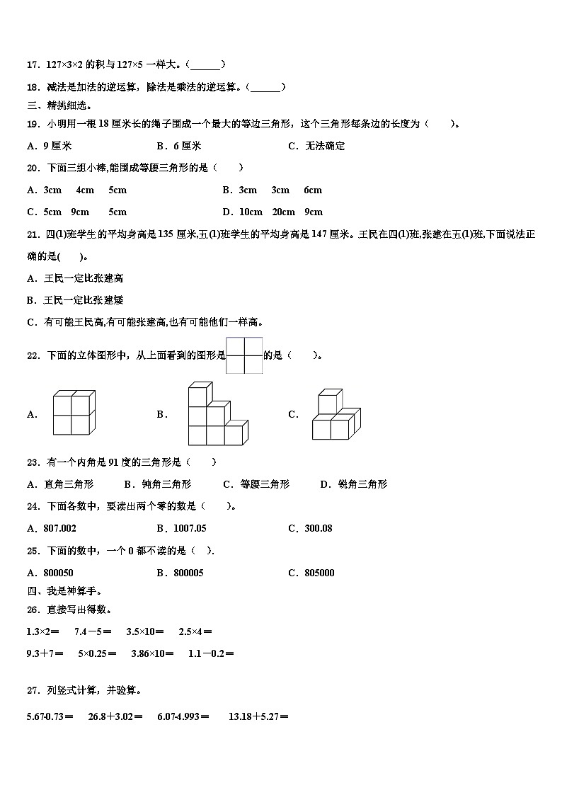 2022-2023学年湖南省益阳市桃江县数学四年级第二学期期末质量检测试题含解析第2页