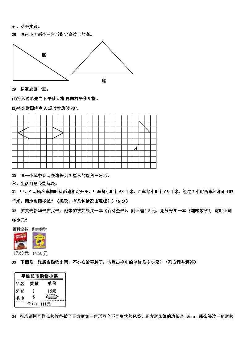 2022-2023学年湖南省益阳市桃江县数学四年级第二学期期末质量检测试题含解析第3页
