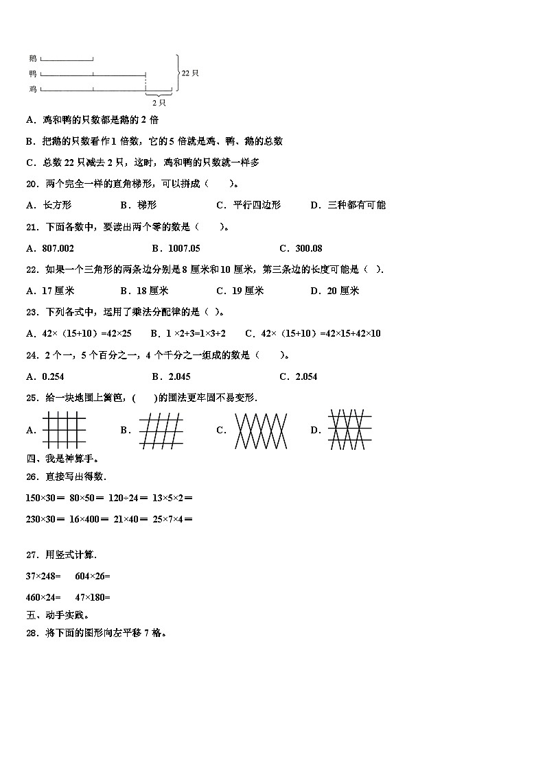 2022-2023学年湖南省永州市剑桥学校数学四下期末质量检测模拟试题含解析第2页