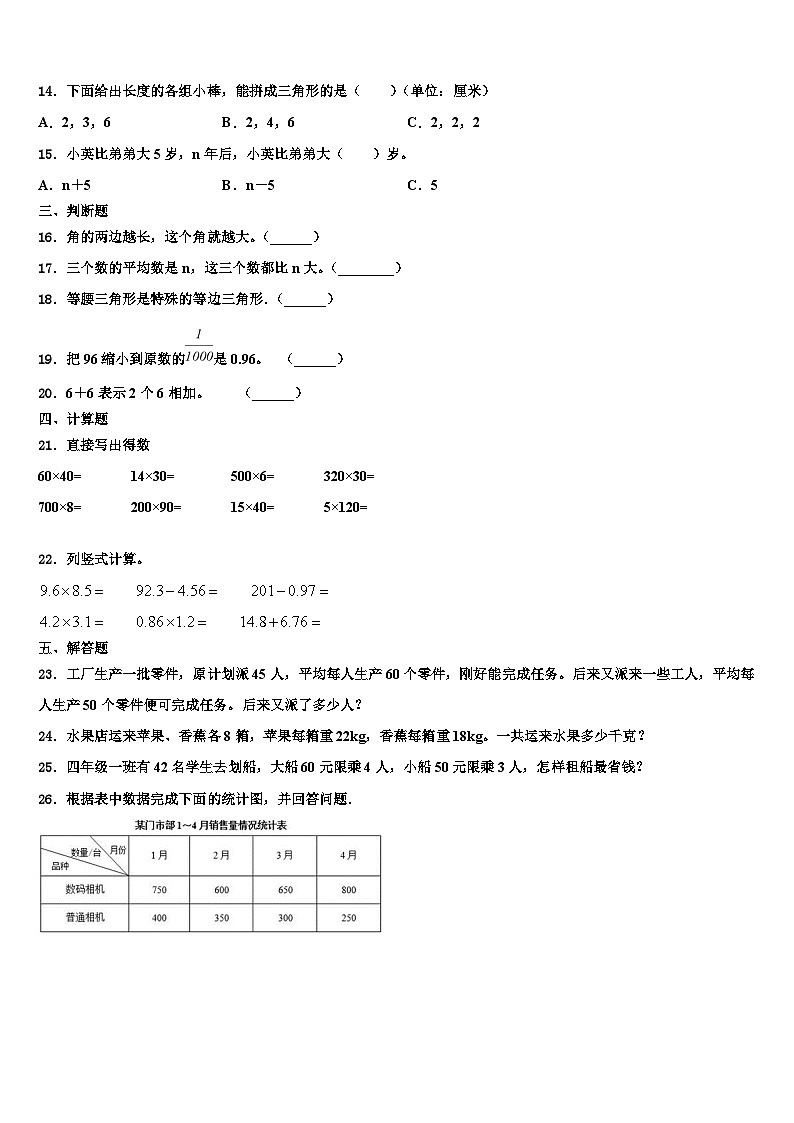 2022-2023学年湖南省岳阳市临湘市数学四年级第二学期期末考试试题含解析第2页