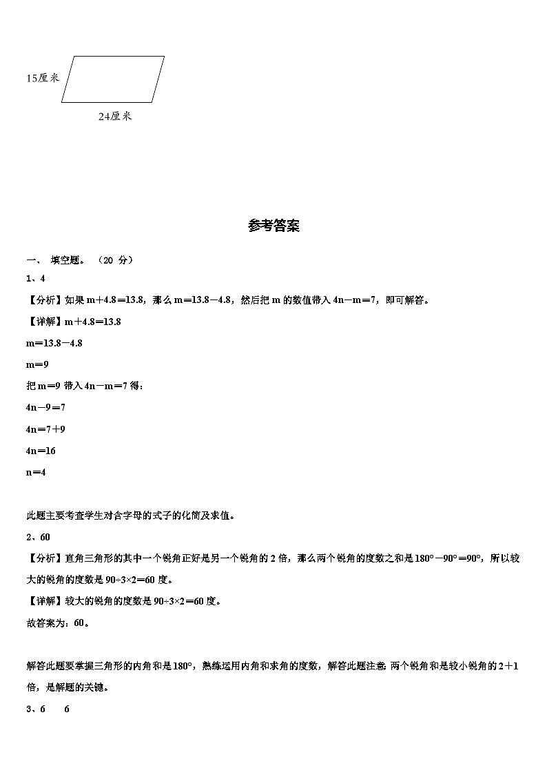 2022-2023学年湖南省湘西土家族苗族自治州古丈县数学四年级第二学期期末统考试题含解析第3页