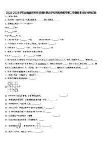 2022-2023学年湖南省邵阳市双清区春云学校四年级数学第二学期期末质量检测试题含解析