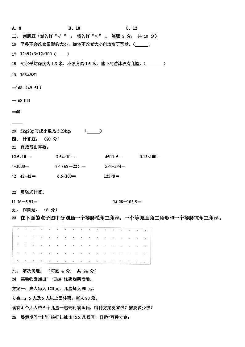 2022-2023学年湖南省邵阳市隆回县数学四下期末调研模拟试题含解析第2页