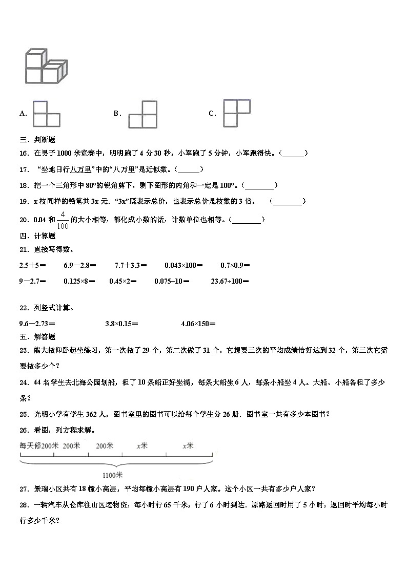 2022-2023学年湖南省四年级数学第二学期期末预测试题含解析第2页
