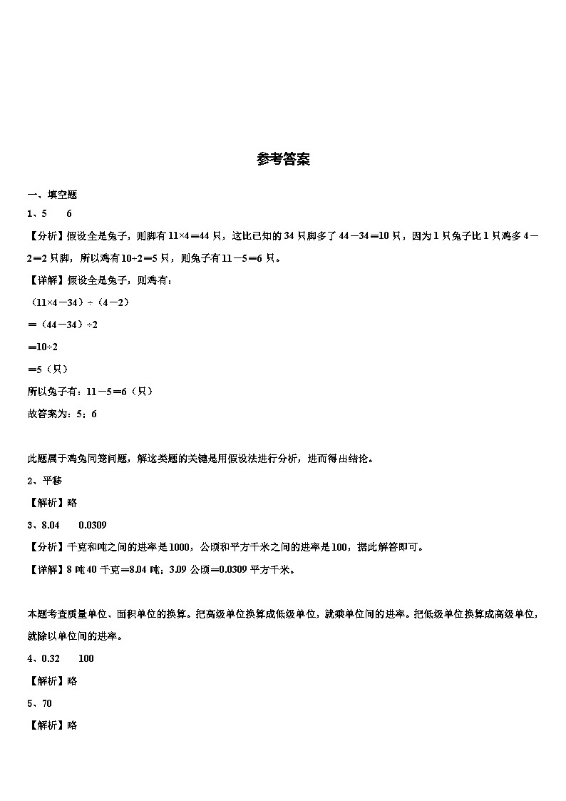 2022-2023学年湖南省四年级数学第二学期期末预测试题含解析第3页