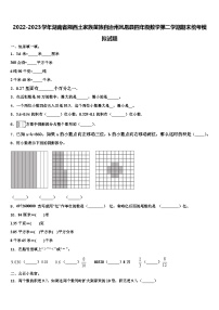 2022-2023学年湖南省湘西土家族苗族自治州凤凰县四年级数学第二学期期末统考模拟试题含解析