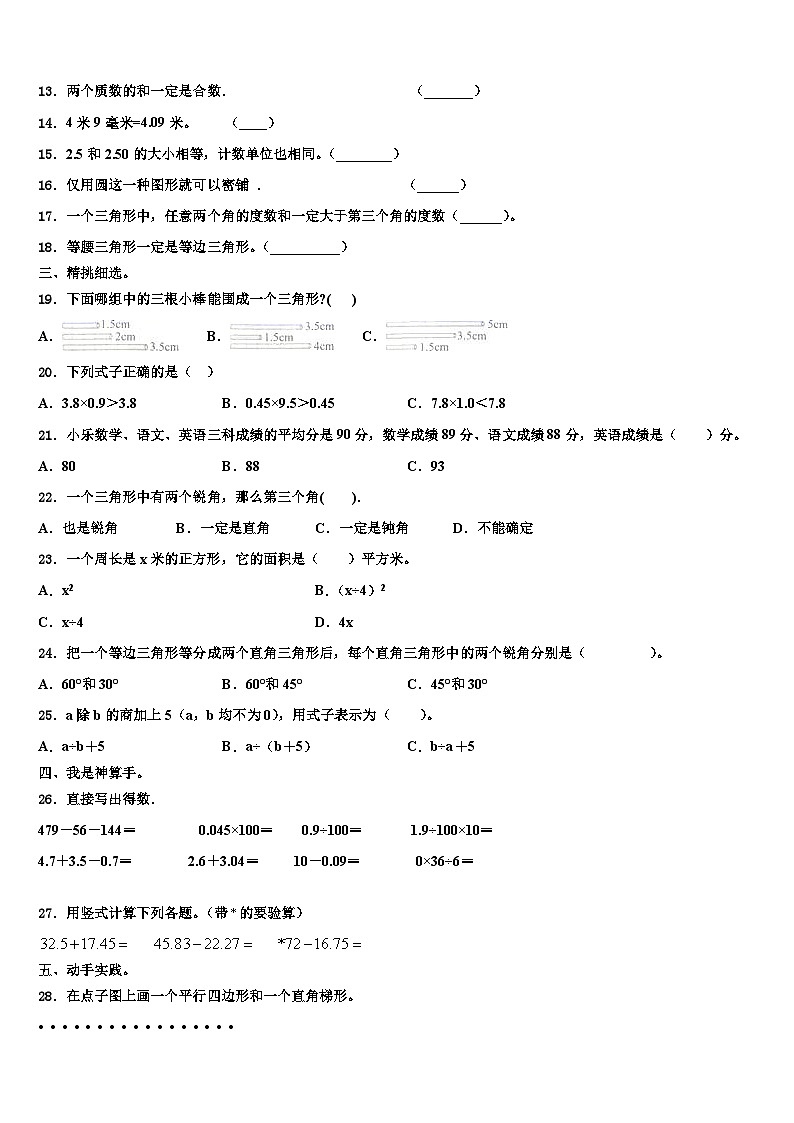 2022-2023学年湖南省湘西土家族苗族自治州凤凰县四年级数学第二学期期末统考模拟试题含解析02