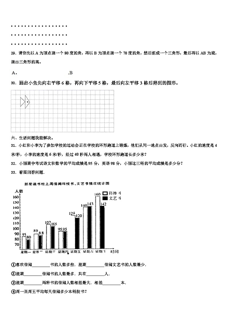 2022-2023学年湖南省湘西土家族苗族自治州凤凰县四年级数学第二学期期末统考模拟试题含解析03