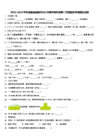 2022-2023学年湖南省益阳市沅江市数学四年级第二学期期末检测模拟试题含解析