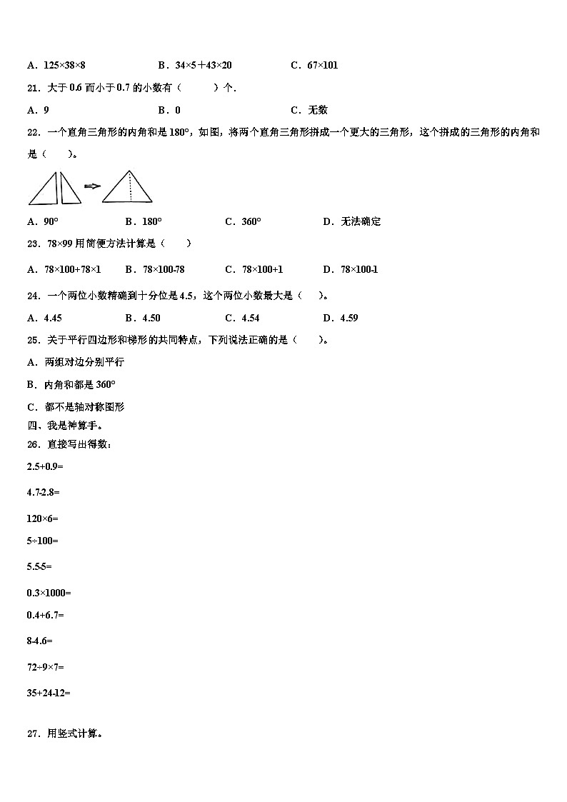 2022-2023学年湖南省益阳市沅江市数学四年级第二学期期末检测模拟试题含解析02