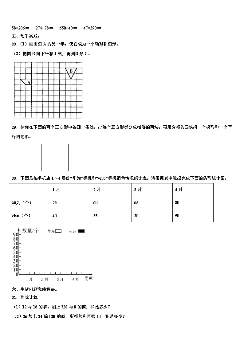 2022-2023学年湖南省益阳市沅江市数学四年级第二学期期末检测模拟试题含解析03