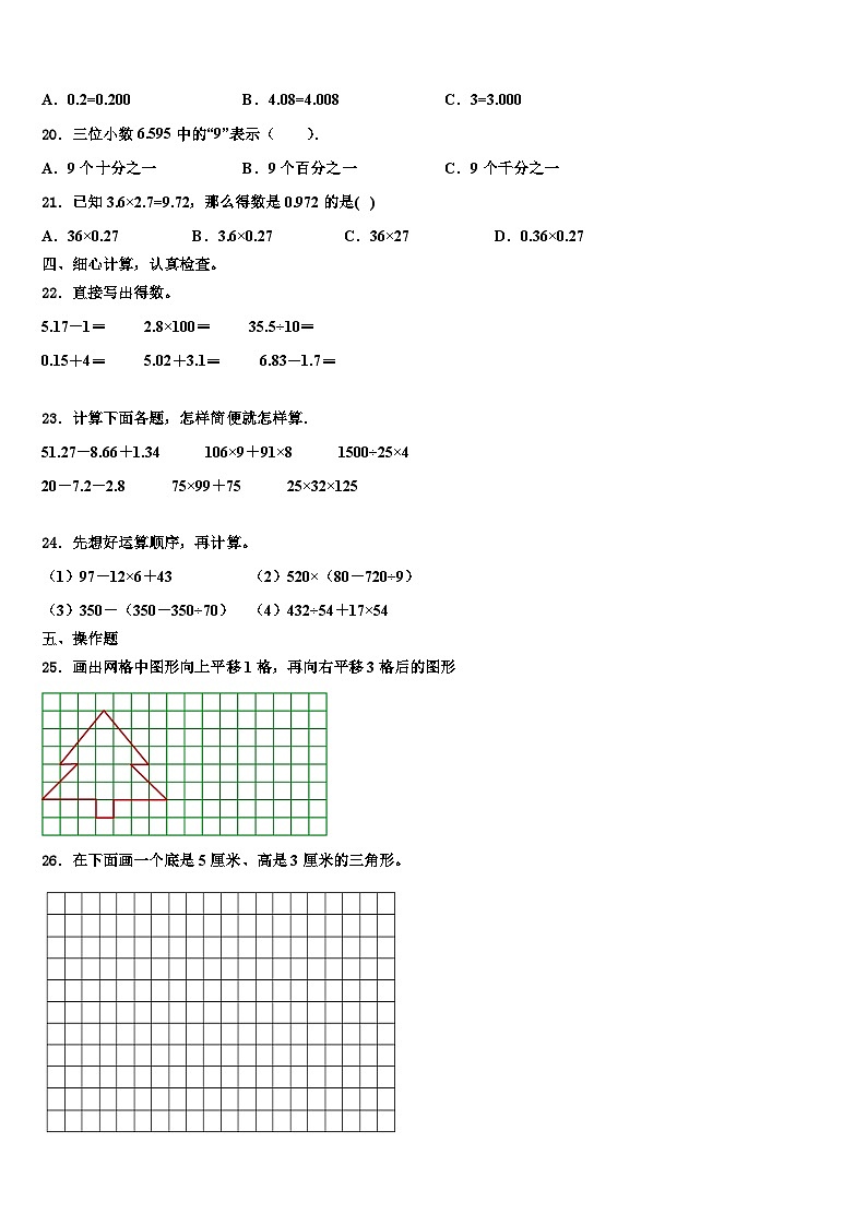 2022-2023学年湖南省湘西土家族苗族自治州吉首市数学四下期末学业质量监测试题含解析第2页
