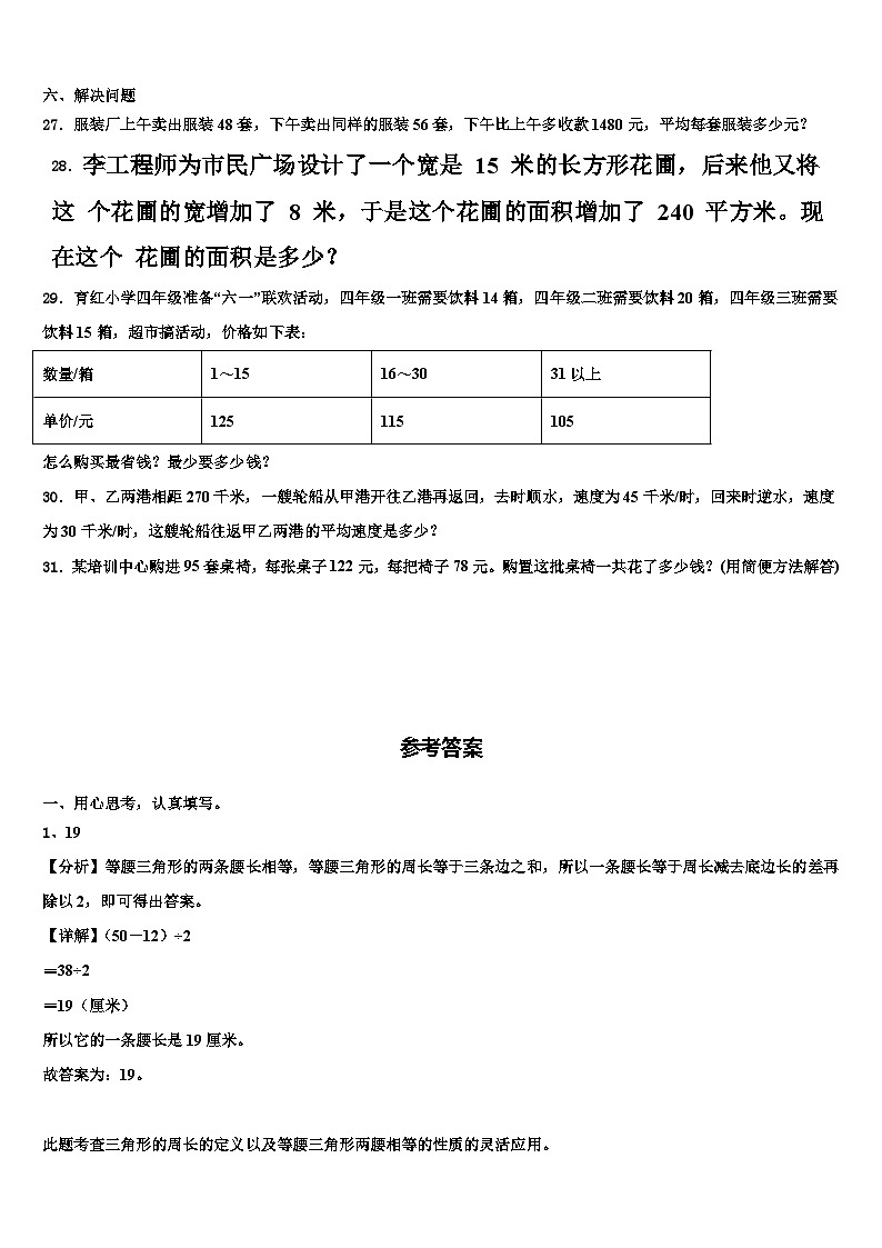 2022-2023学年湖南省湘西土家族苗族自治州吉首市数学四下期末学业质量监测试题含解析第3页