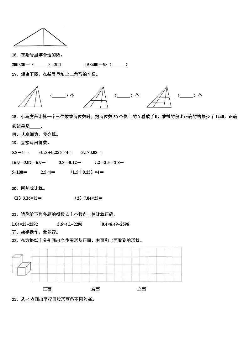 2022-2023学年湖南省湘西土家族苗族自治州数学四年级第二学期期末综合测试试题含解析第2页