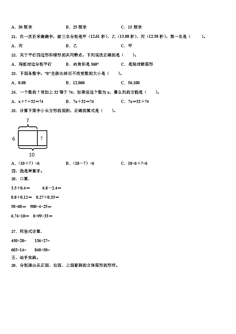 2022-2023学年湖南省永州市祁阳市数学四年级第二学期期末综合测试模拟试题含解析第2页