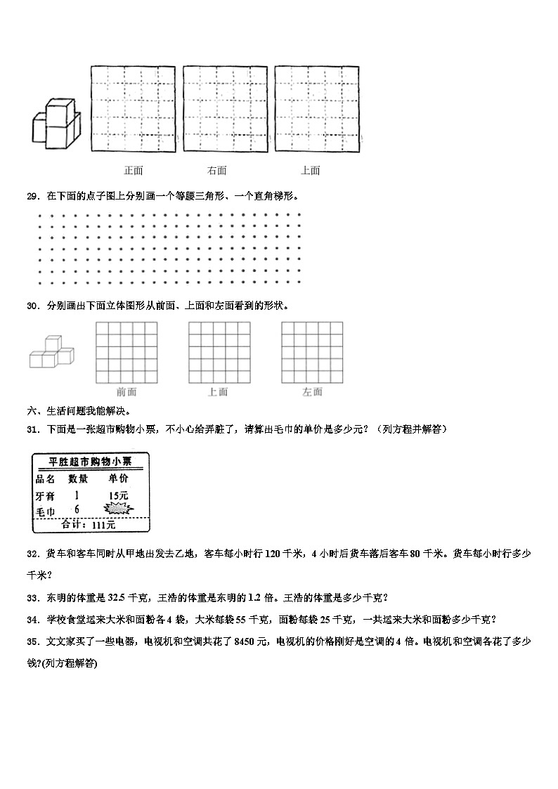 2022-2023学年湖南省永州市祁阳市数学四年级第二学期期末综合测试模拟试题含解析第3页
