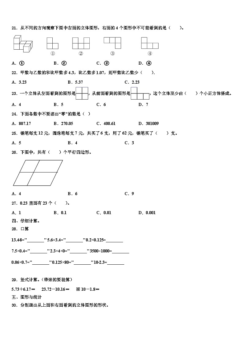 2022-2023学年湖南省长沙市检测数学四下期末达标检测模拟试题含解析02