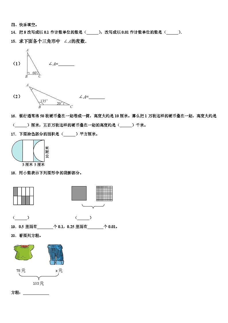 2022-2023学年江西省萍乡市安源区等六区县数学四下期末监测模拟试题含解析第2页