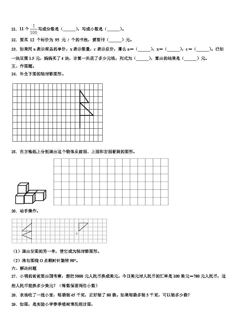 2022-2023学年江西省萍乡市安源区等六区县数学四下期末监测模拟试题含解析第3页