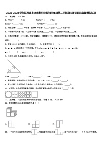 2022-2023学年江西省上饶市鄱阳县数学四年级第二学期期末质量跟踪监视模拟试题含解析