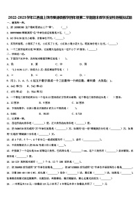 2022-2023学年江西省上饶市婺源县数学四年级第二学期期末教学质量检测模拟试题含解析