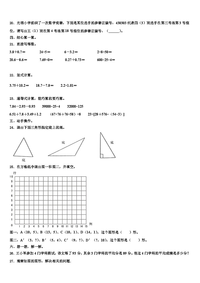 2022-2023学年江西省上饶市婺源县数学四年级第二学期期末教学质量检测模拟试题含解析第2页