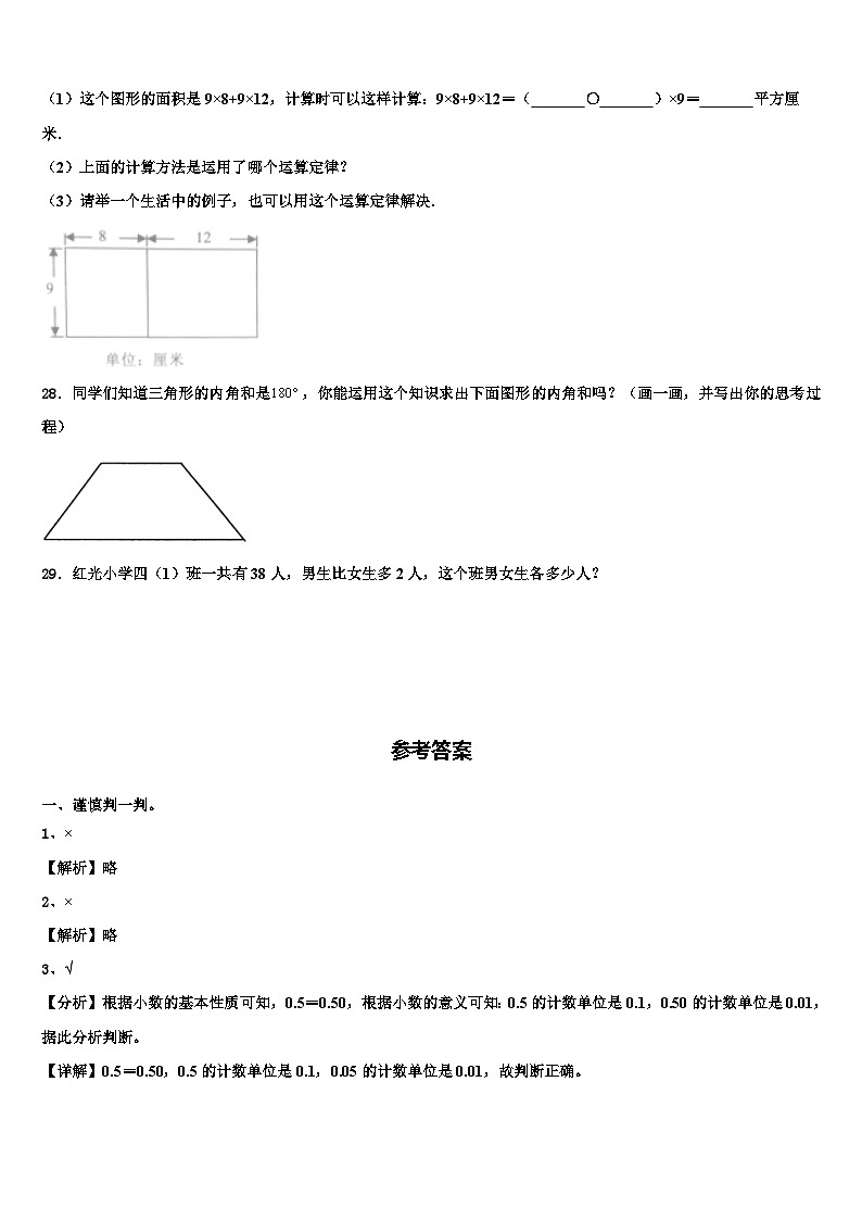 2022-2023学年江西省上饶市婺源县数学四年级第二学期期末教学质量检测模拟试题含解析第3页