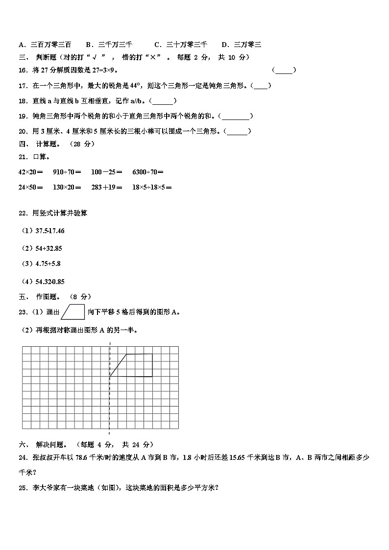 2022-2023学年江西省上饶市弋阳县四年级数学第二学期期末考试试题含解析第2页
