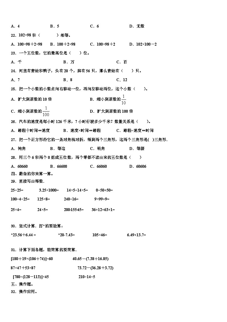 2022-2023学年江西省寻乌县博豪中学数学四下期末经典模拟试题含解析第2页