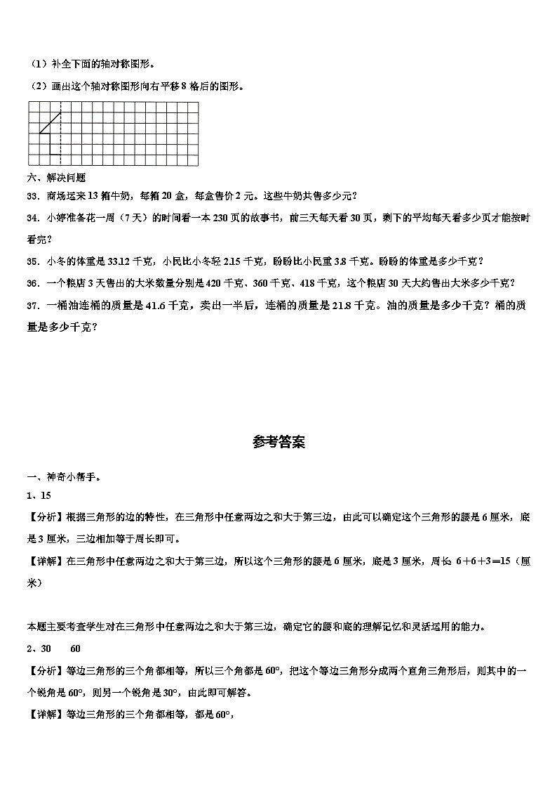 2022-2023学年江西省寻乌县博豪中学数学四下期末经典模拟试题含解析第3页