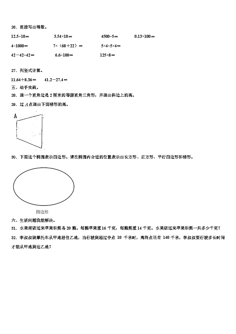 2022-2023学年江西省宜春市宜丰县数学四下期末考试试题含解析03