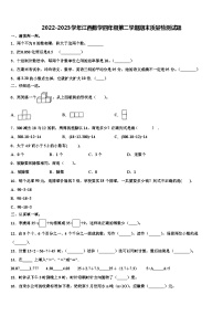 2022-2023学年江西数学四年级第二学期期末质量检测试题含解析