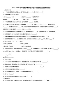 2022-2023学年泾阳县数学四下期末学业质量监测模拟试题含解析