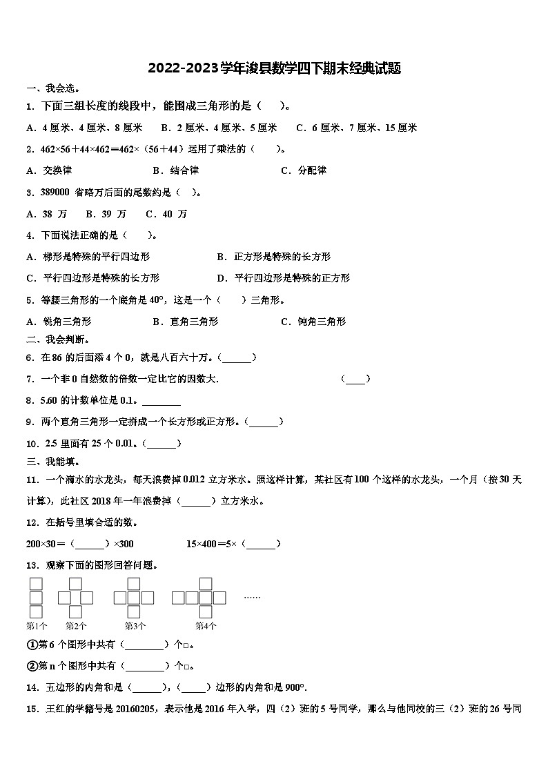 2022-2023学年浚县数学四下期末经典试题含解析01