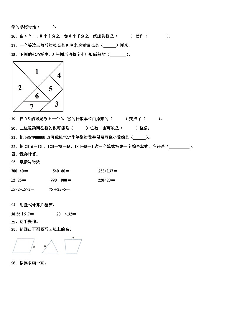 2022-2023学年浚县数学四下期末经典试题含解析02