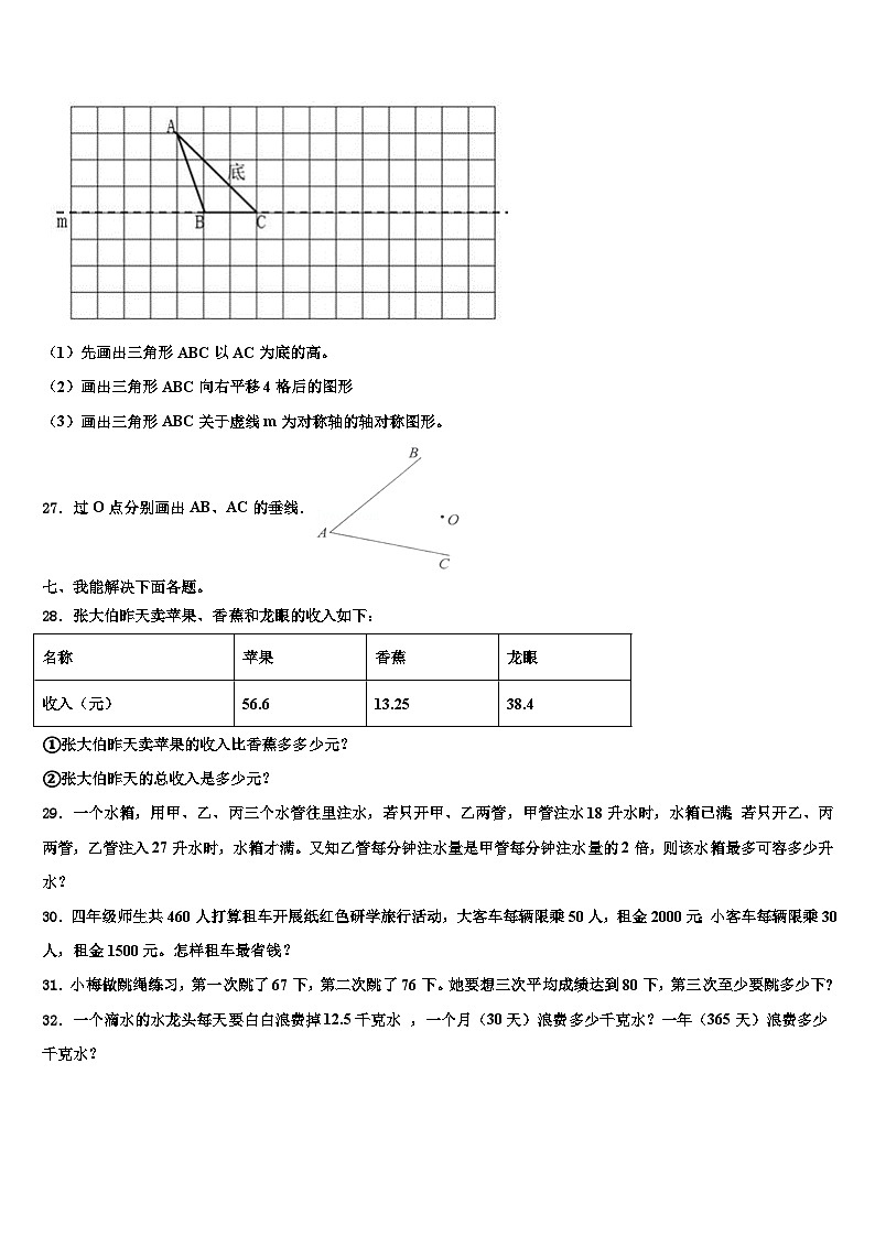 2022-2023学年浚县数学四下期末经典试题含解析03