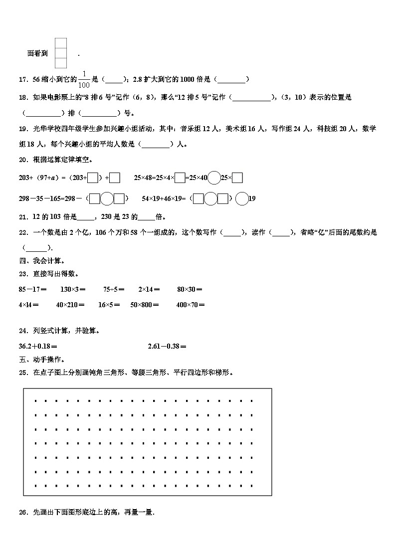 2022-2023学年涟水县数学四下期末联考试题含解析第2页