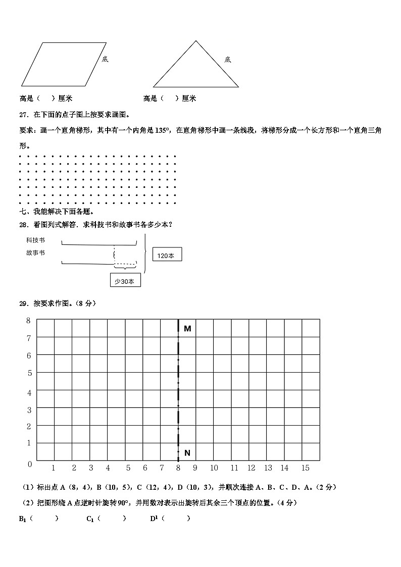2022-2023学年涟水县数学四下期末联考试题含解析第3页