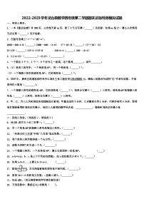 2022-2023学年灵台县数学四年级第二学期期末达标检测模拟试题含解析