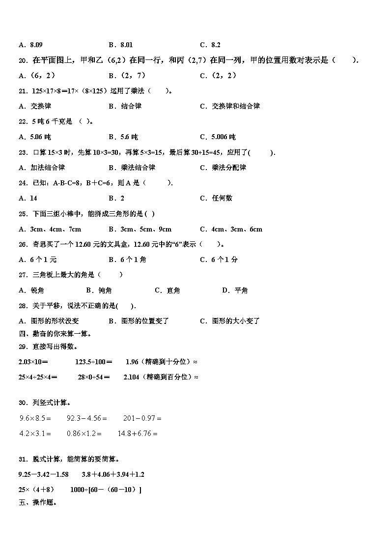 2022-2023学年灵台县数学四年级第二学期期末达标检测模拟试题含解析第2页