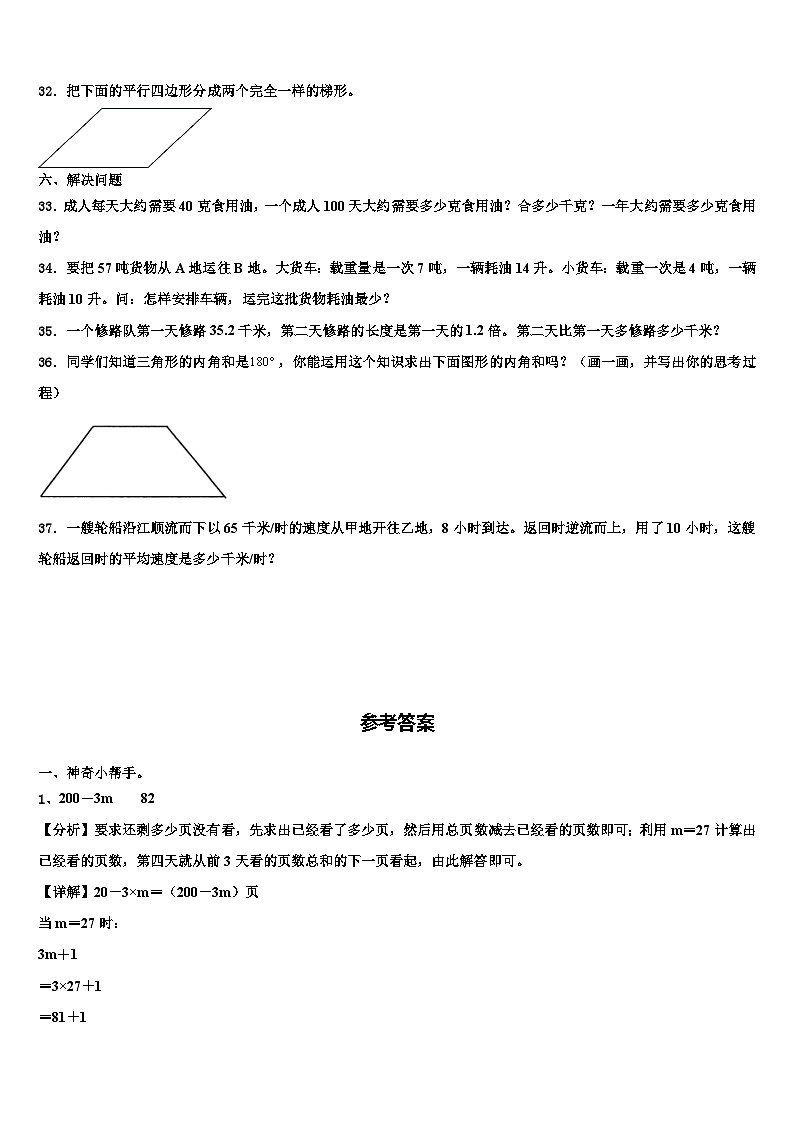 2022-2023学年灵台县数学四年级第二学期期末达标检测模拟试题含解析第3页