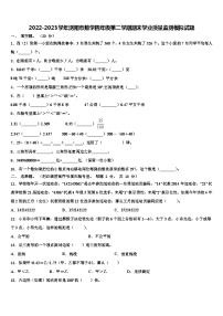 2022-2023学年浏阳市数学四年级第二学期期末学业质量监测模拟试题含解析