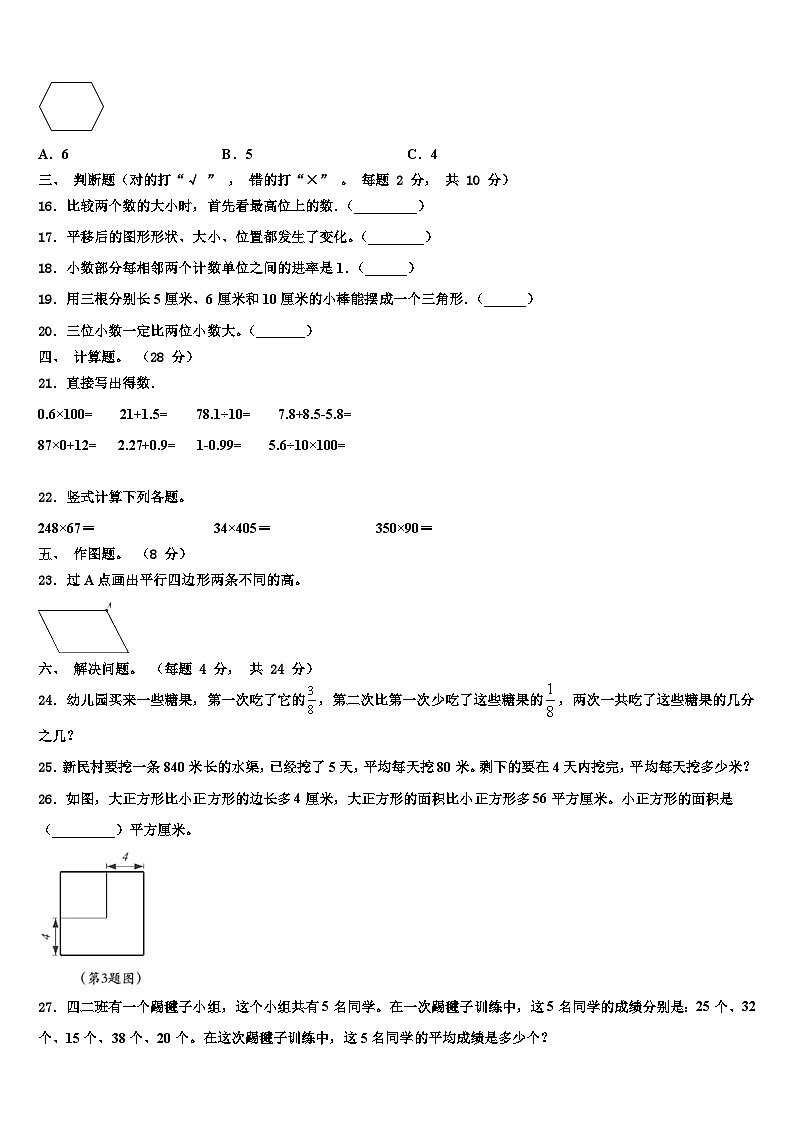 2022-2023学年浏阳市数学四年级第二学期期末学业质量监测模拟试题含解析02