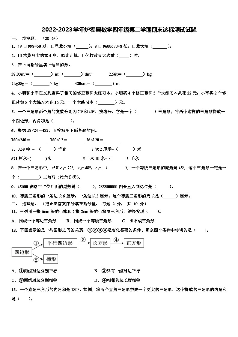 2022-2023学年炉霍县数学四年级第二学期期末达标测试试题含解析01