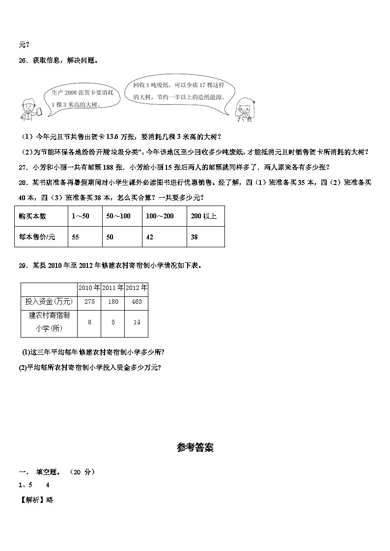 2022-2023学年炉霍县数学四年级第二学期期末达标测试试题含解析03