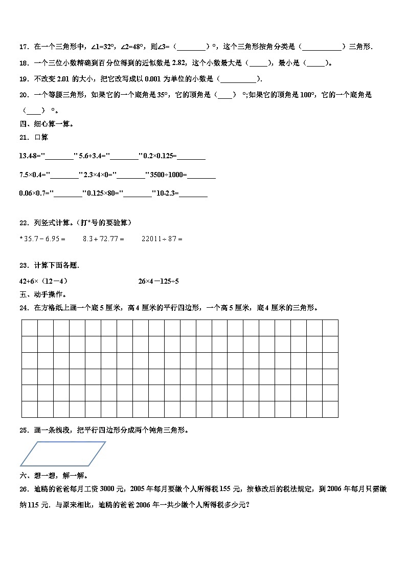 2022-2023学年泸定县四年级数学第二学期期末经典模拟试题含解析02